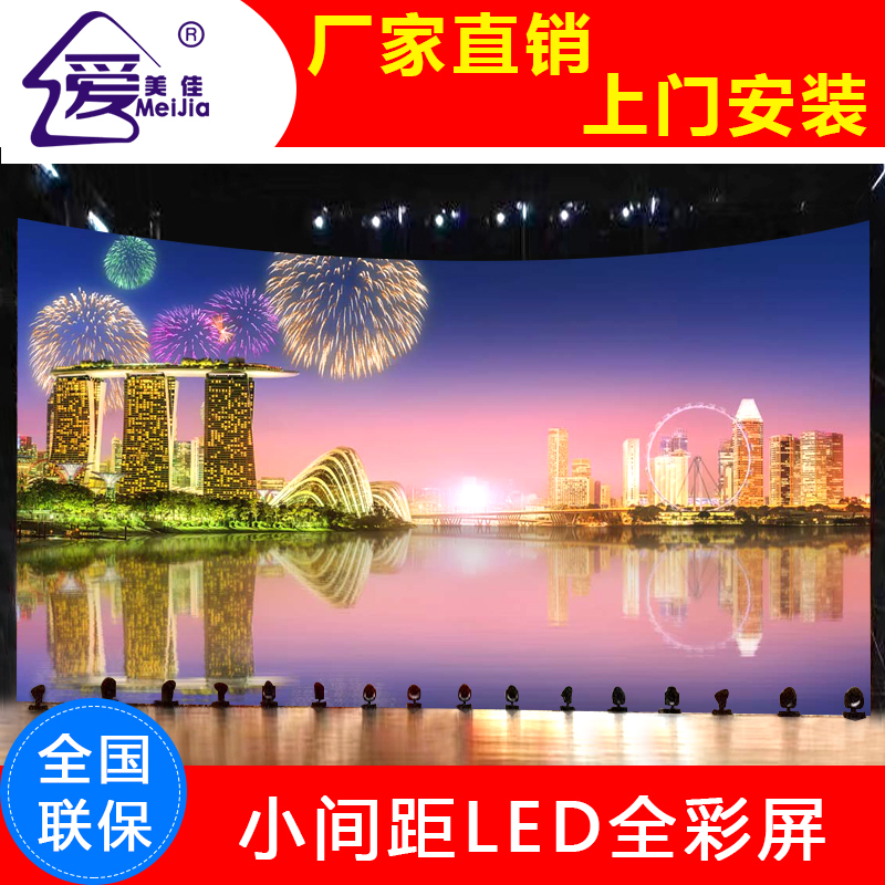 室內(nèi)小間距全彩LED電子顯示屏P1.25